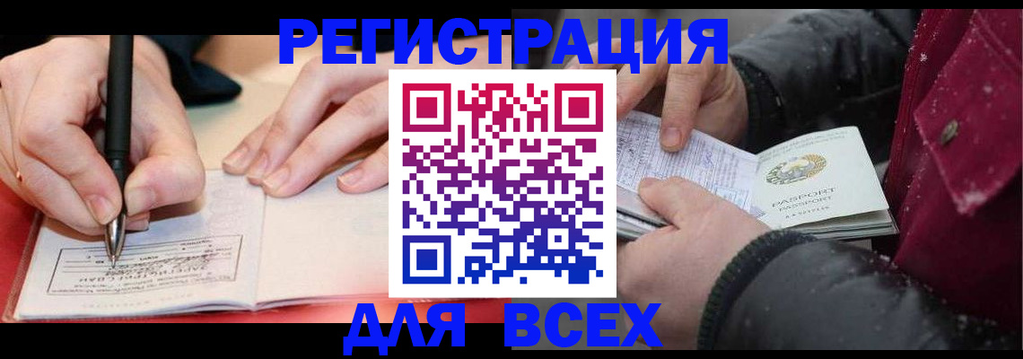 временная регистрация для всех в Новокуйбышевске