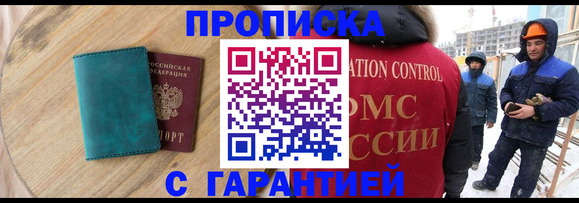 временная регистрация недорого в Новокуйбышевске